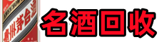 渭南市德才烟酒回收店