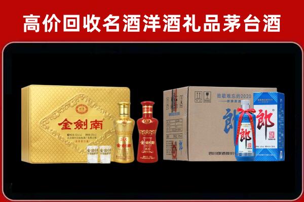 渭南市回收剑南春酒
